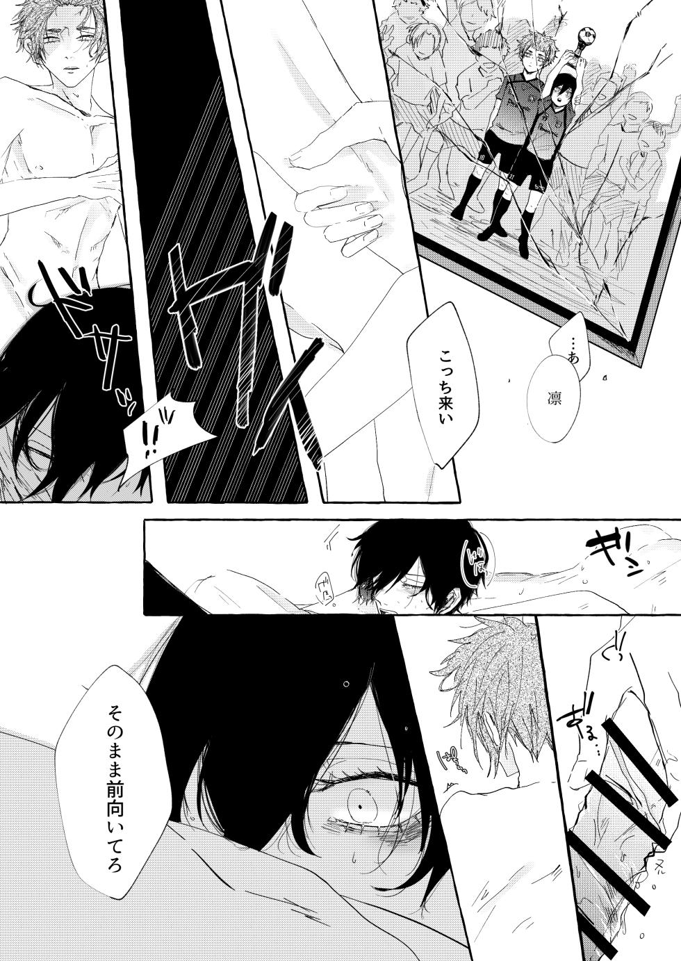 [泳ぐシーグラス (さめ)] グッドナイト グッドバイ (Blue Lock) [Digital] - Page 17