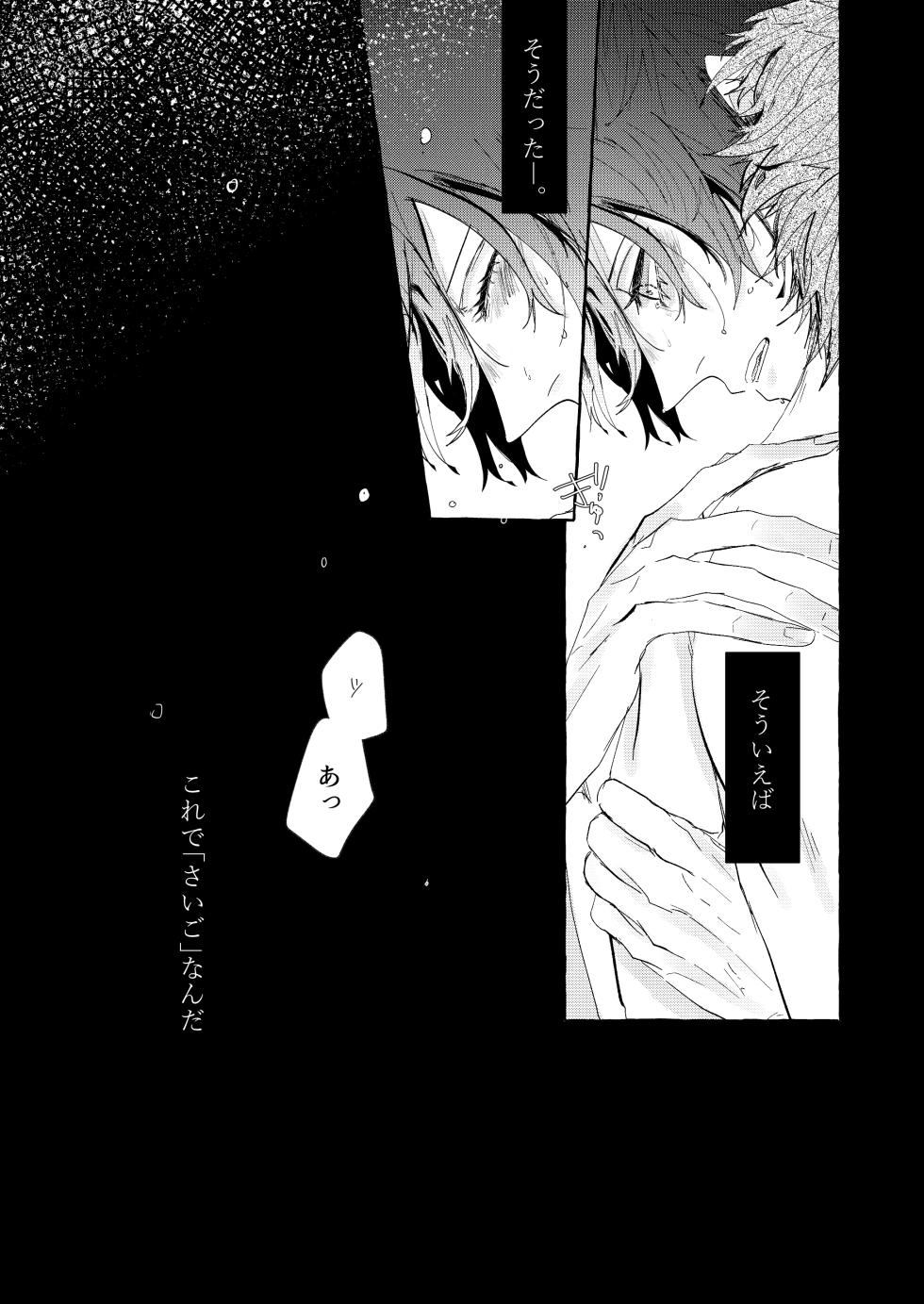 [泳ぐシーグラス (さめ)] グッドナイト グッドバイ (Blue Lock) [Digital] - Page 22