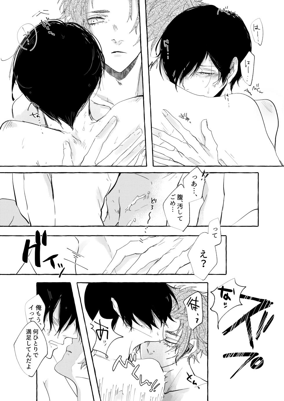 [泳ぐシーグラス (さめ)] グッドナイト グッドバイ (Blue Lock) [Digital] - Page 24
