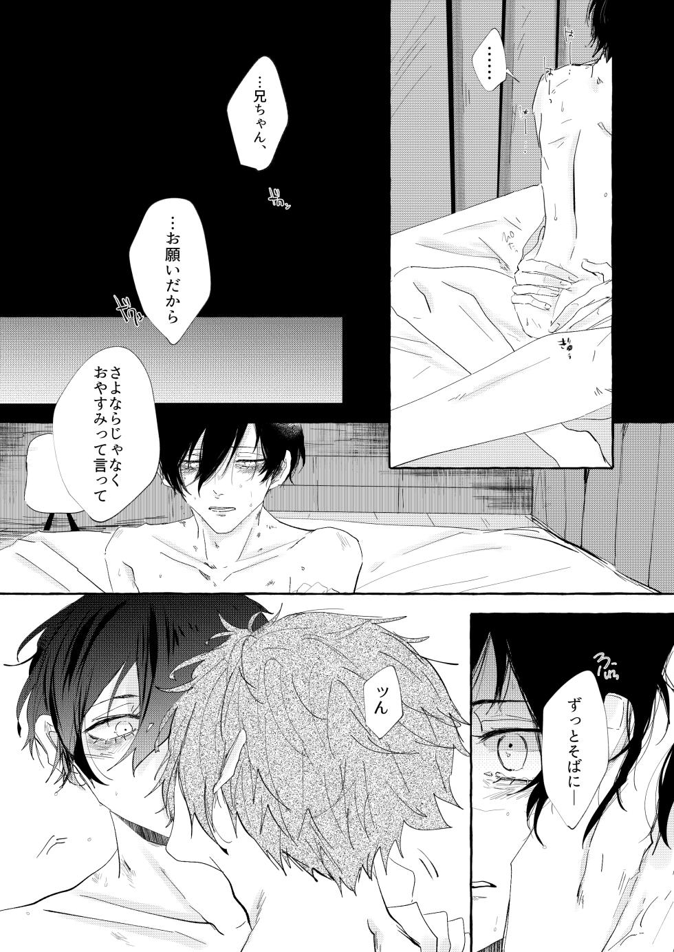 [泳ぐシーグラス (さめ)] グッドナイト グッドバイ (Blue Lock) [Digital] - Page 29
