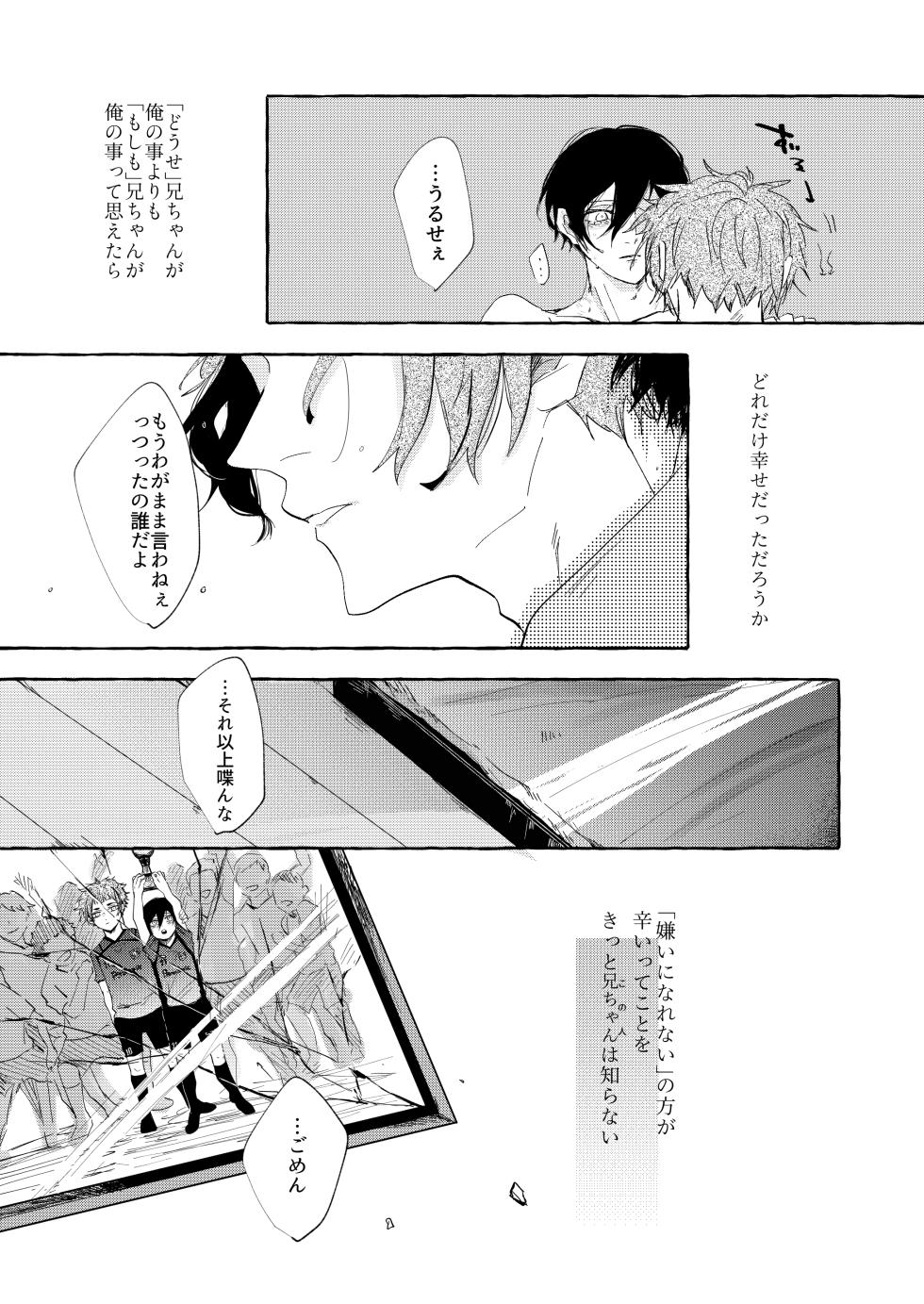 [泳ぐシーグラス (さめ)] グッドナイト グッドバイ (Blue Lock) [Digital] - Page 30