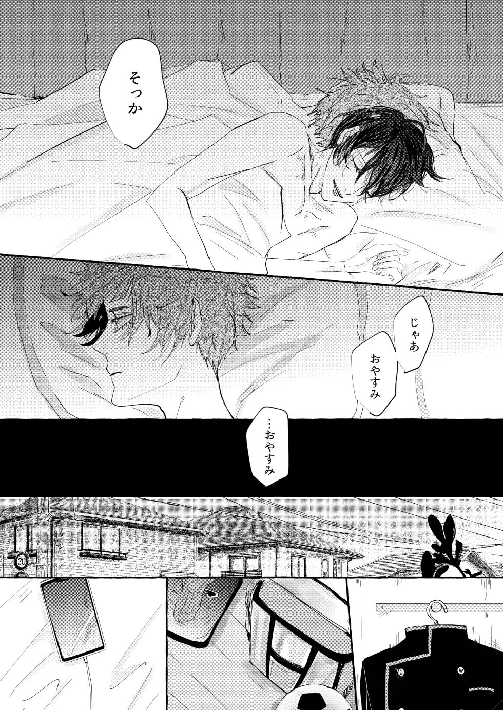 [泳ぐシーグラス (さめ)] グッドナイト グッドバイ (Blue Lock) [Digital] - Page 32