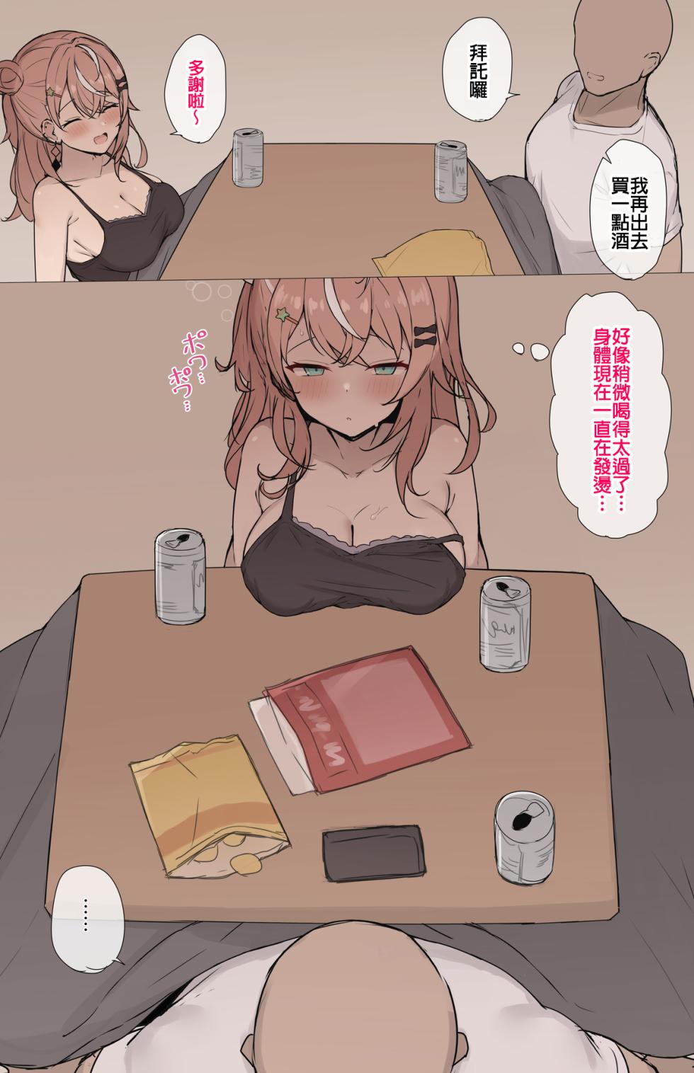 [Sheryama] NTR Rikashii (Igarashi Rika) [chinese] - Page 2