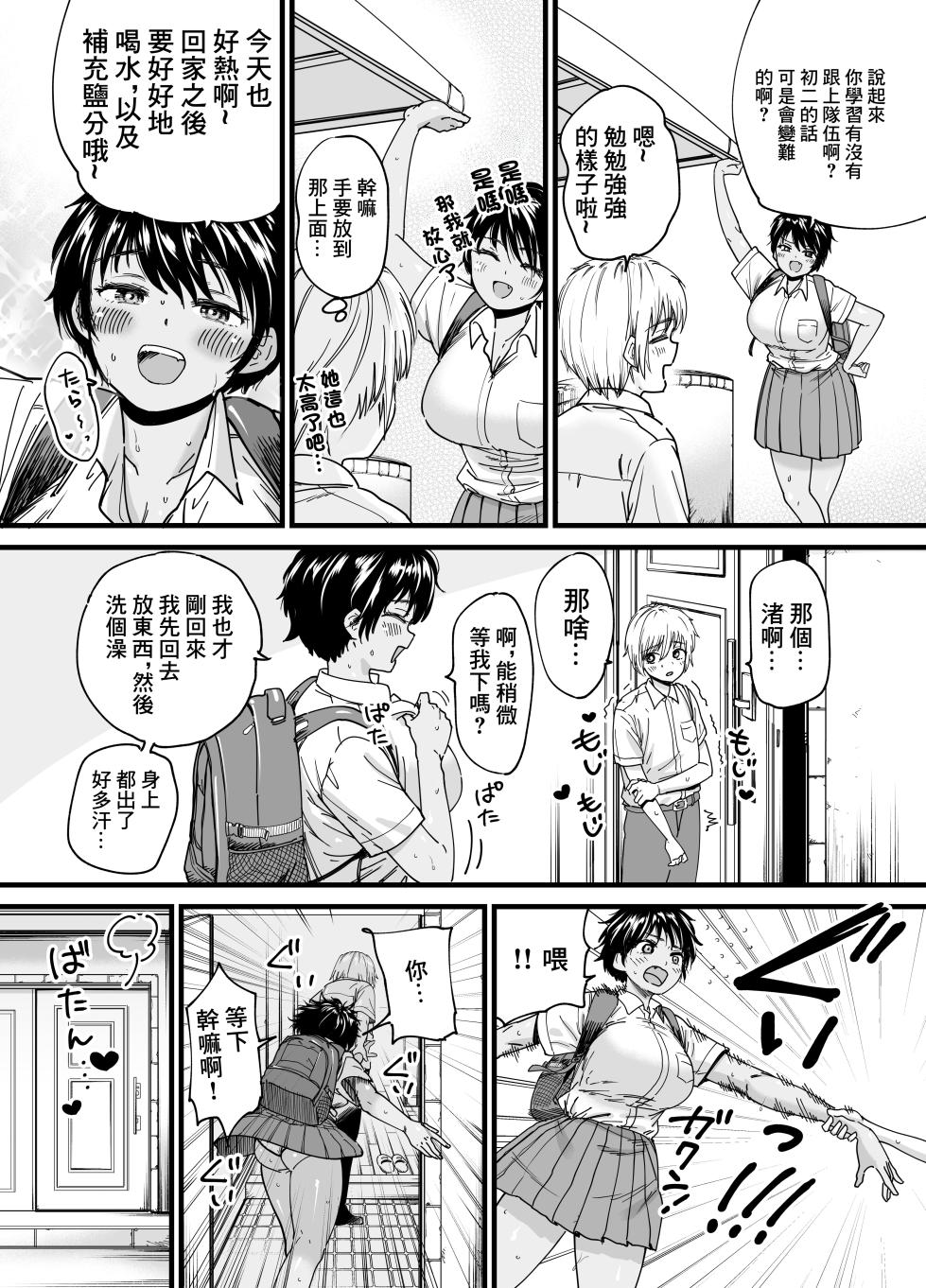[石狩庵] 褐色でかでかボーイッシュ ! 渚ちゃん [中国翻訳] [DL版] - Page 15