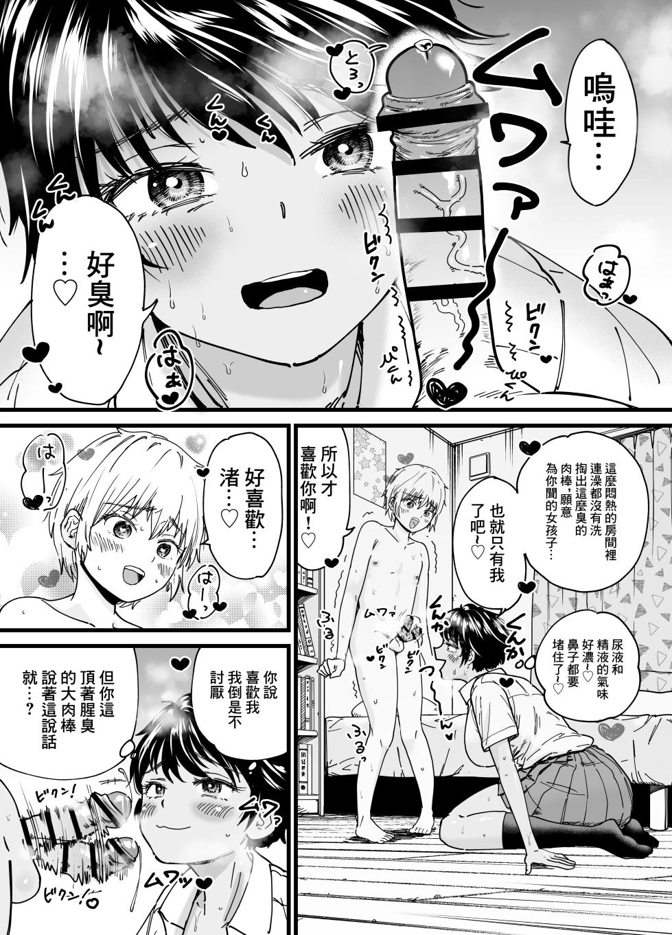 [石狩庵] 褐色でかでかボーイッシュ ! 渚ちゃん [中国翻訳] [DL版] - Page 16