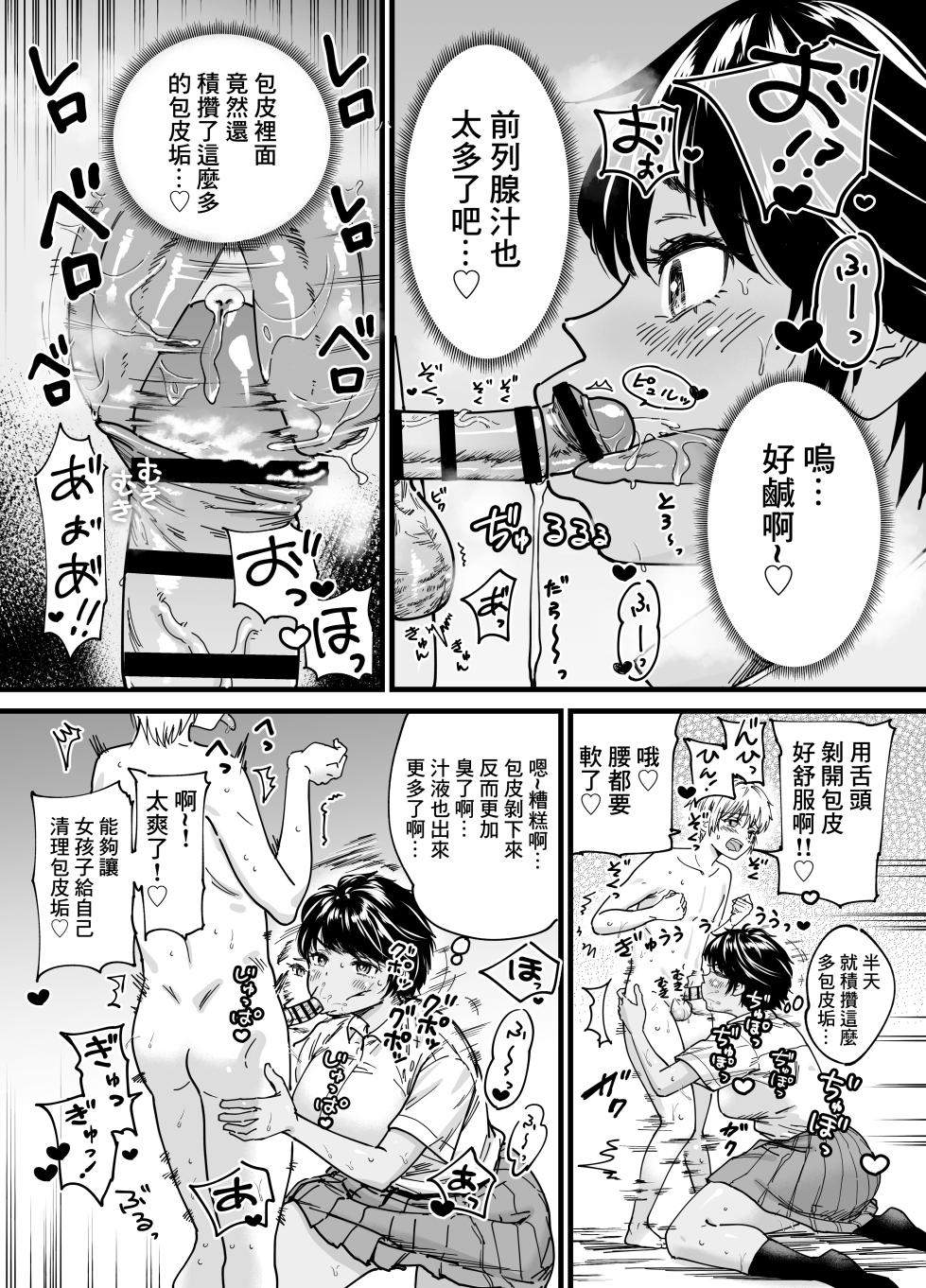 [石狩庵] 褐色でかでかボーイッシュ ! 渚ちゃん [中国翻訳] [DL版] - Page 18
