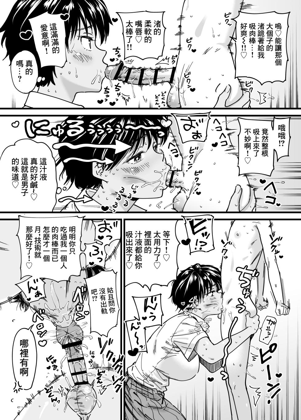[石狩庵] 褐色でかでかボーイッシュ ! 渚ちゃん [中国翻訳] [DL版] - Page 19