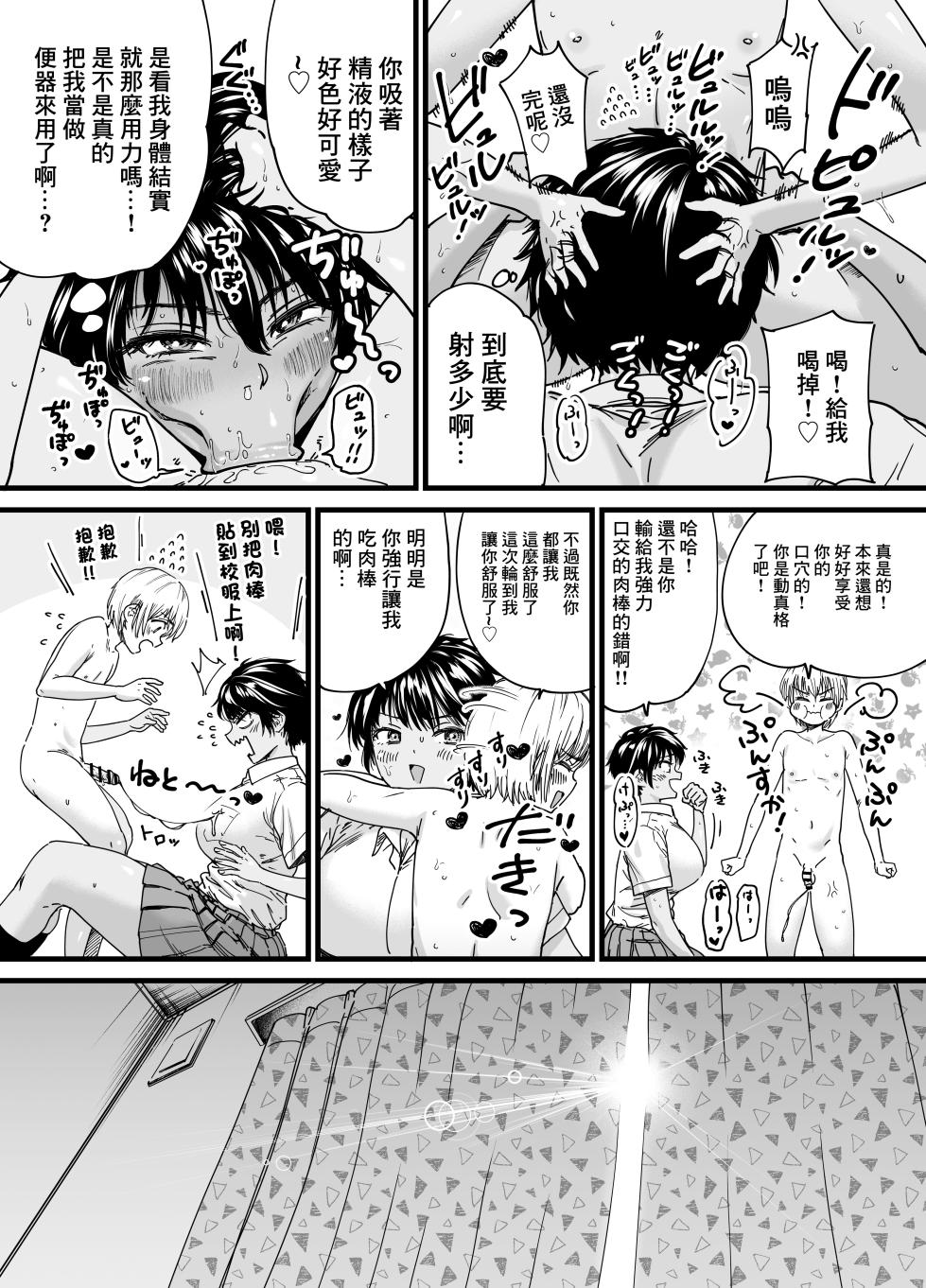 [石狩庵] 褐色でかでかボーイッシュ ! 渚ちゃん [中国翻訳] [DL版] - Page 21