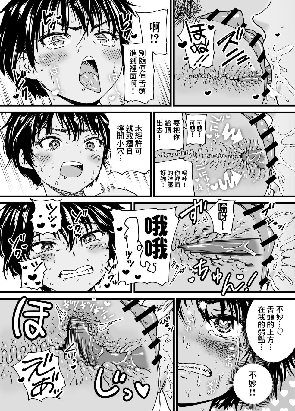 [石狩庵] 褐色でかでかボーイッシュ ! 渚ちゃん [中国翻訳] [DL版] - Page 27