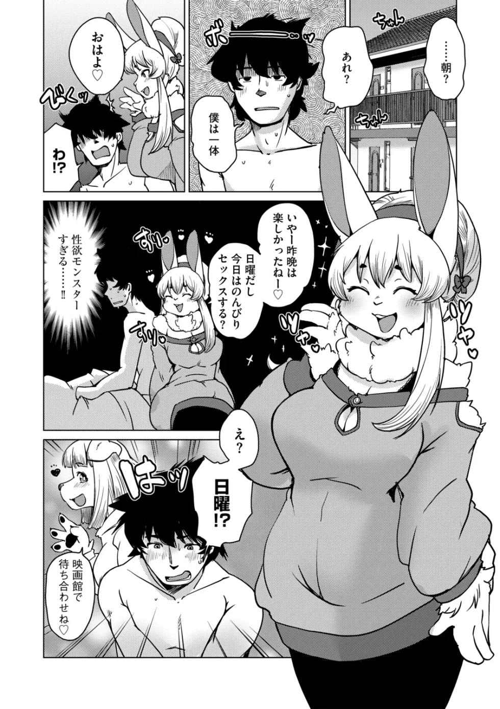 [setouchi kurage] 獣人アパート常春荘へようこそ! - Page 31