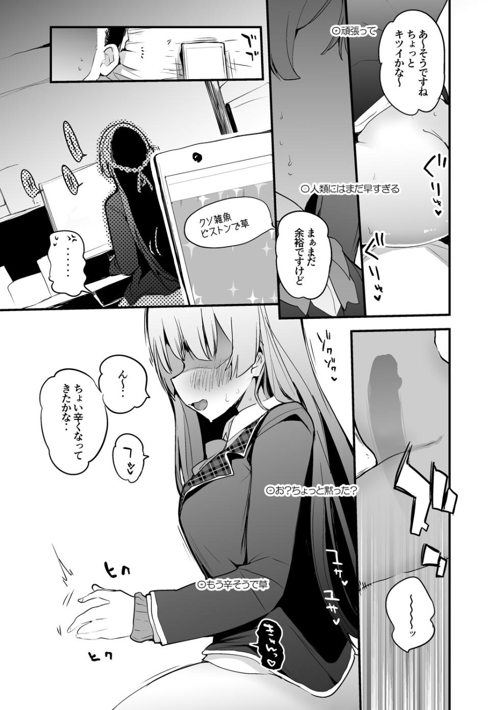 委員長はヒリつきたい編 - Page 3