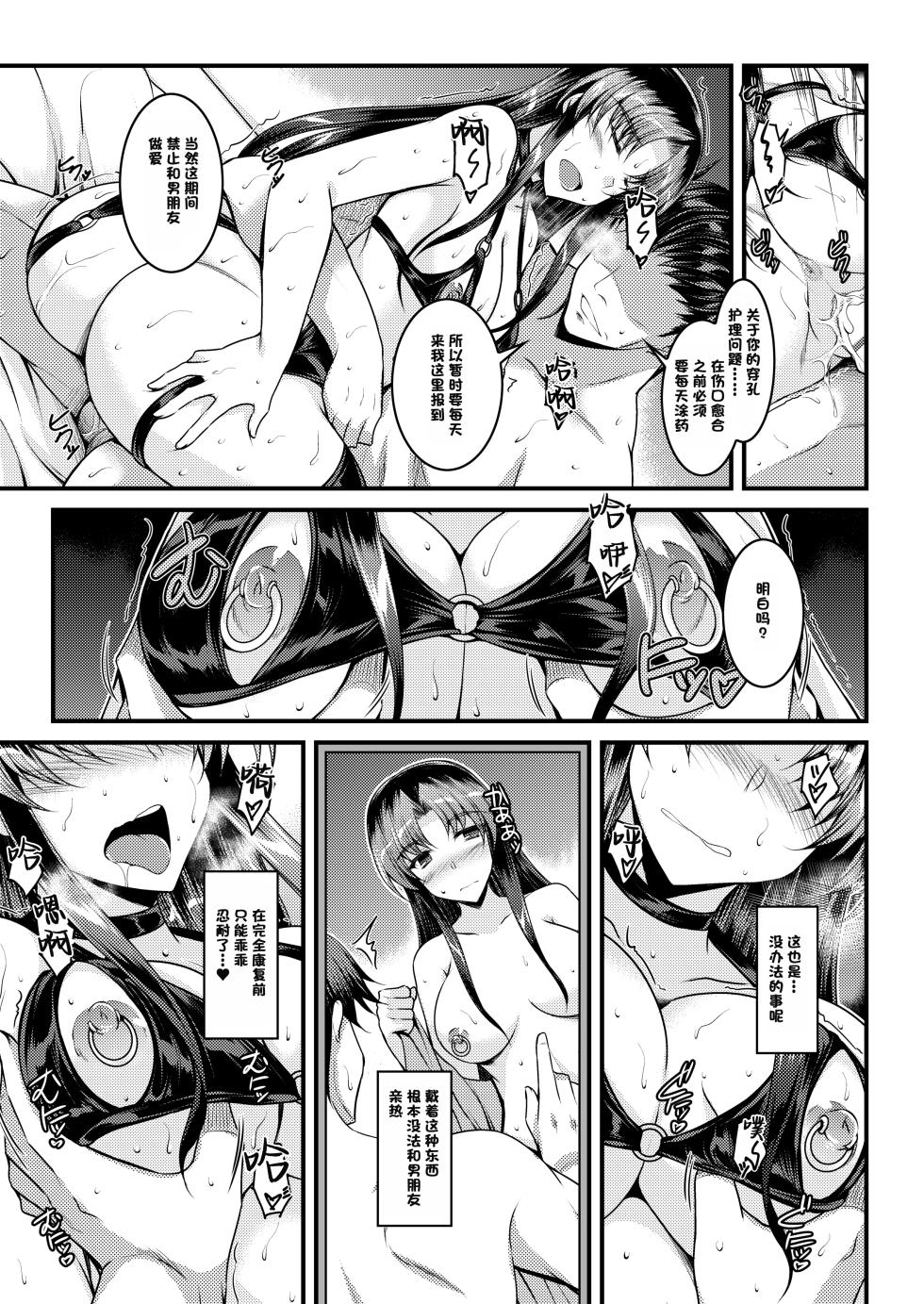 [ELHEART'S (Ibuki Pon)] Tokubetsu Kenshuu [Chinese] [Digital] - Page 15