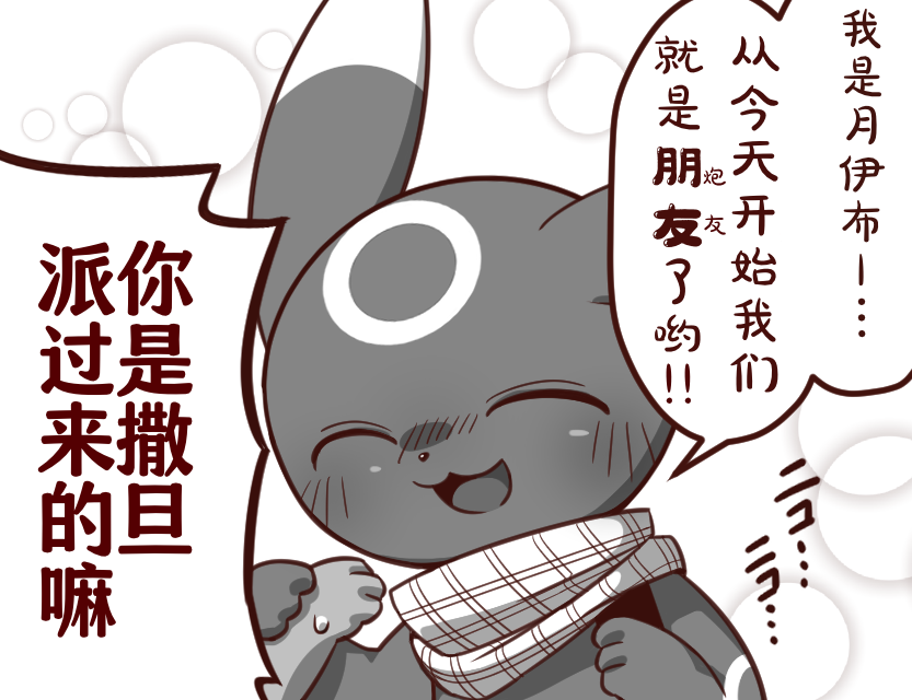 ブラッキーとブースター | 小智和皮卡丘的旅行 Fanart - Page 2