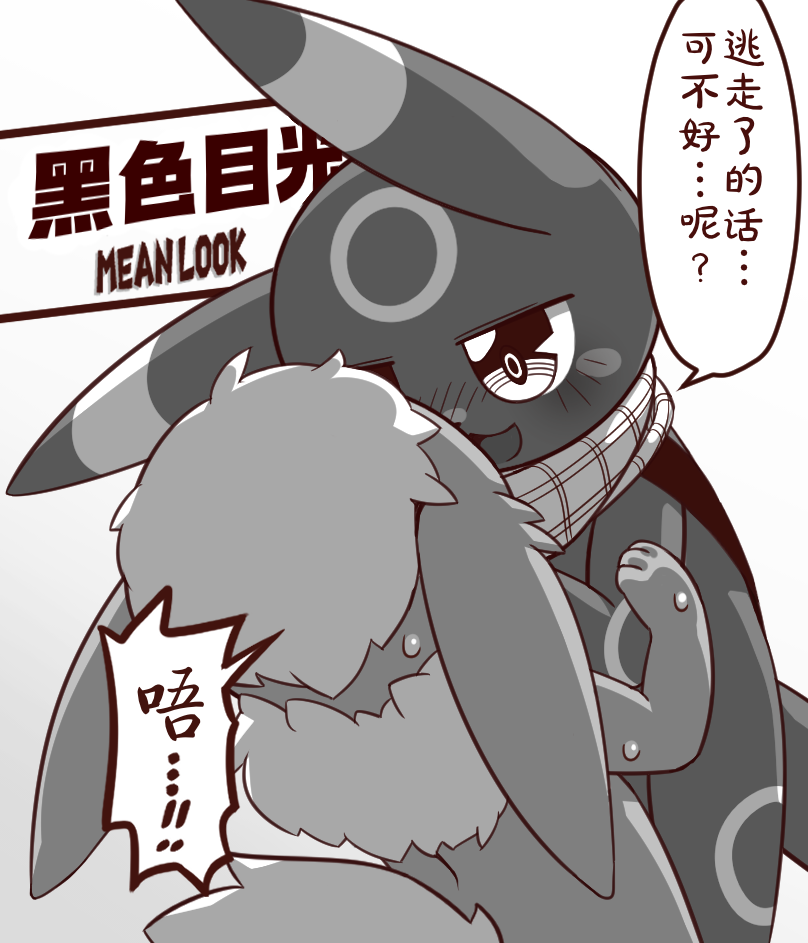 ブラッキーとブースター | 小智和皮卡丘的旅行 Fanart - Page 3