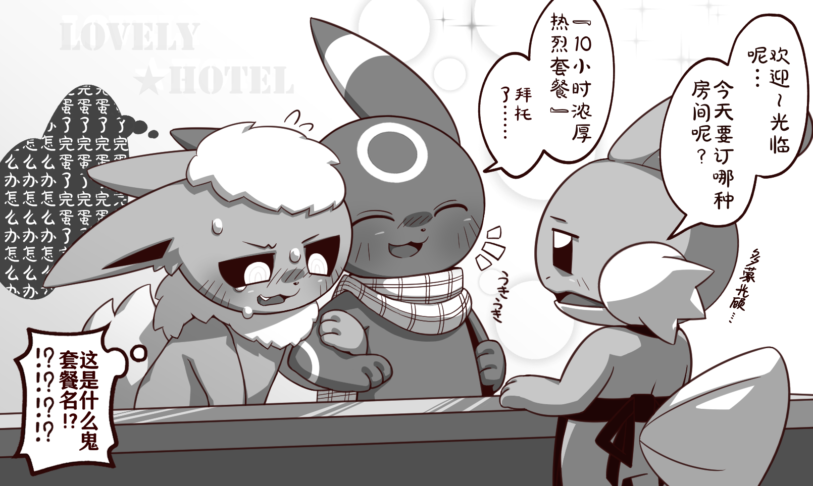 ブラッキーとブースター | 小智和皮卡丘的旅行 Fanart - Page 5