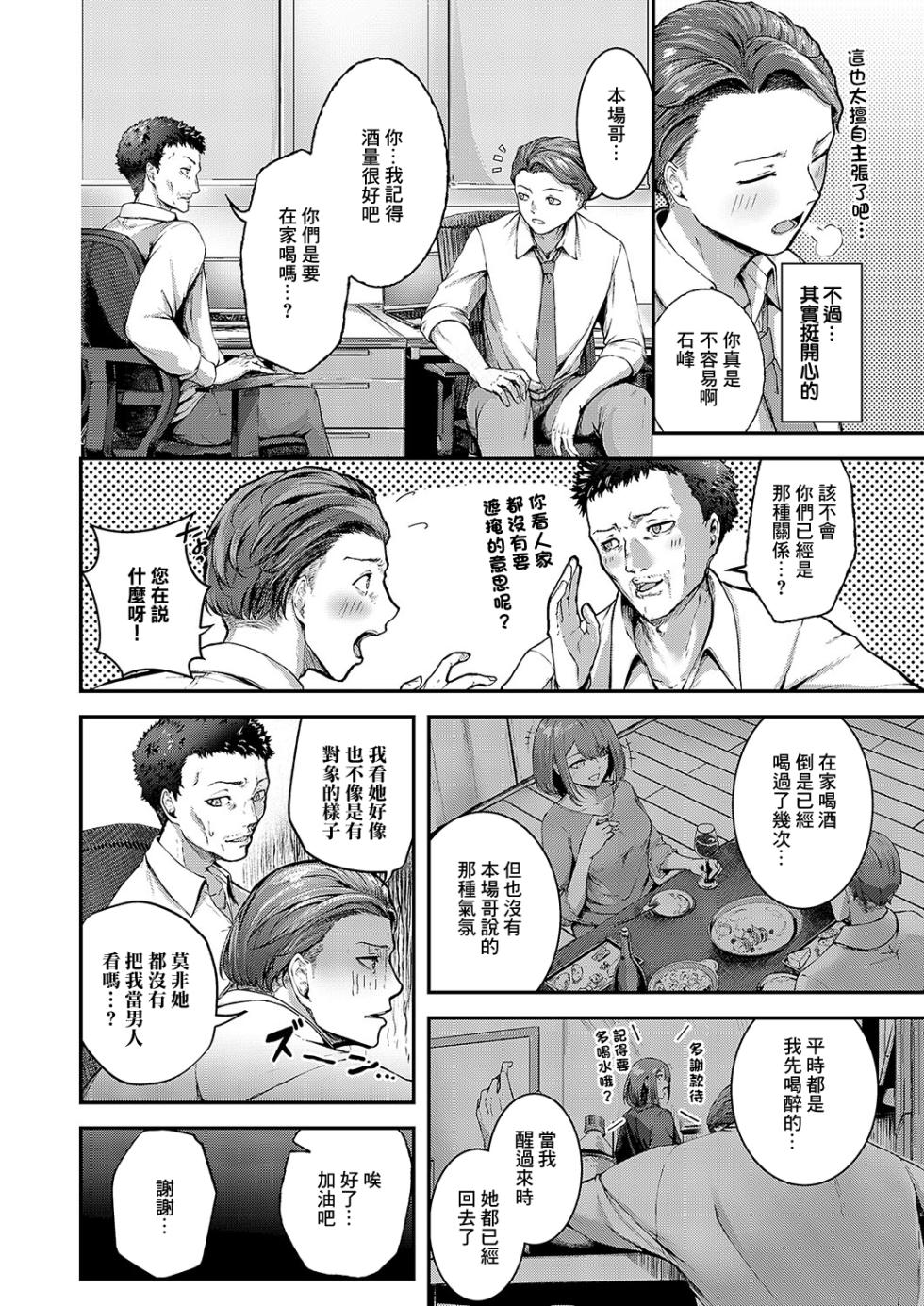 [Ashina Mellow] Kanpai Confession (COMIC ExE 56) [Chinese] [Digital] - Page 4