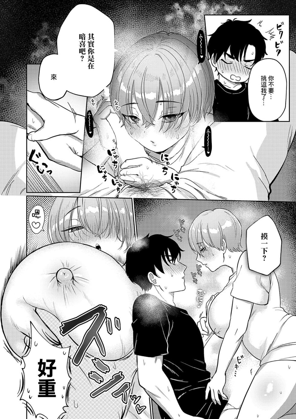 [Daikon Woroshi] Delivery Hot Love (COMIC ExE 56) [Chinese] [Digital] - Page 10