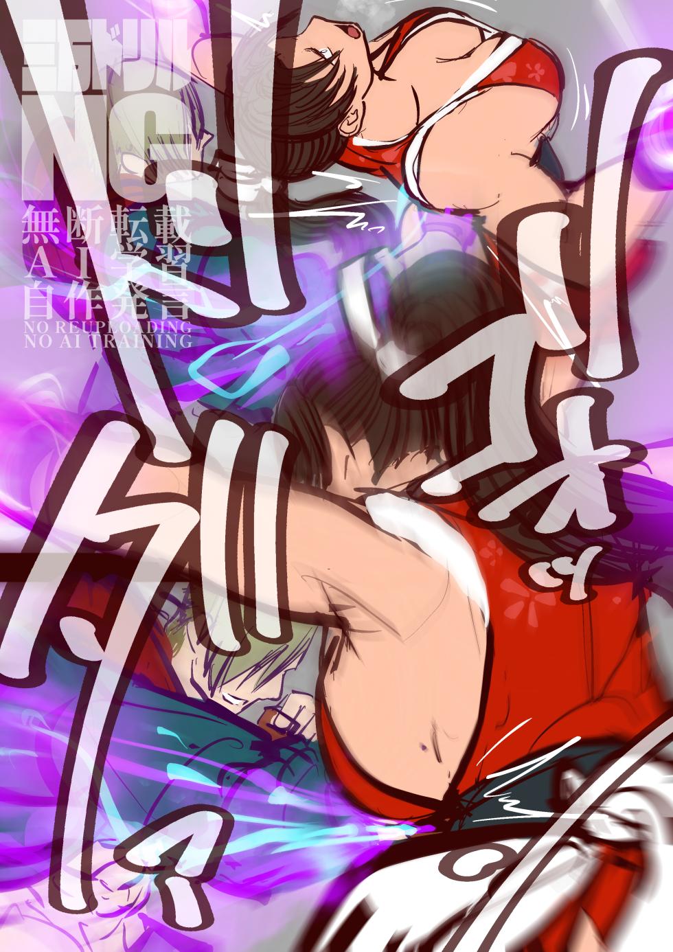 [Sanman-Drill] Mai Shiranui VS. Street Fighter 6 - Page 13
