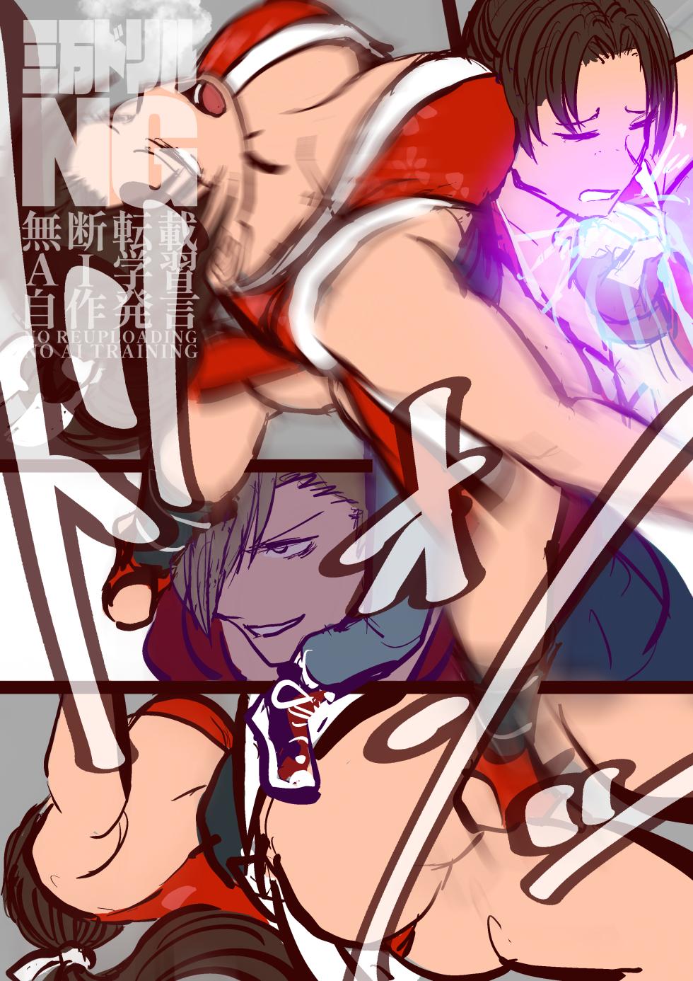 [Sanman-Drill] Mai Shiranui VS. Street Fighter 6 - Page 16