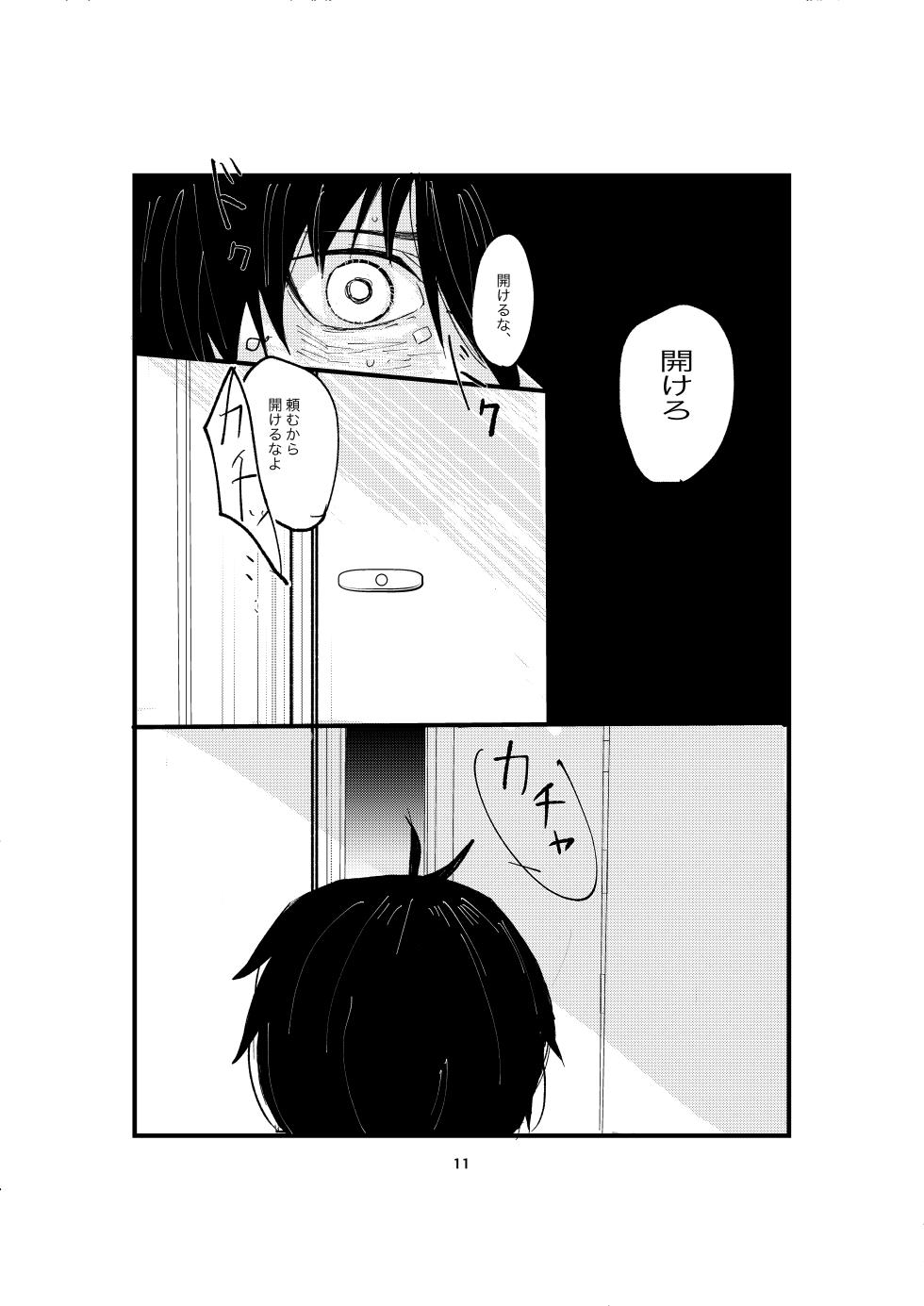 [田中げんげ (田中製薬)] One last kiss (Blue Lock) [Digital] - Page 9