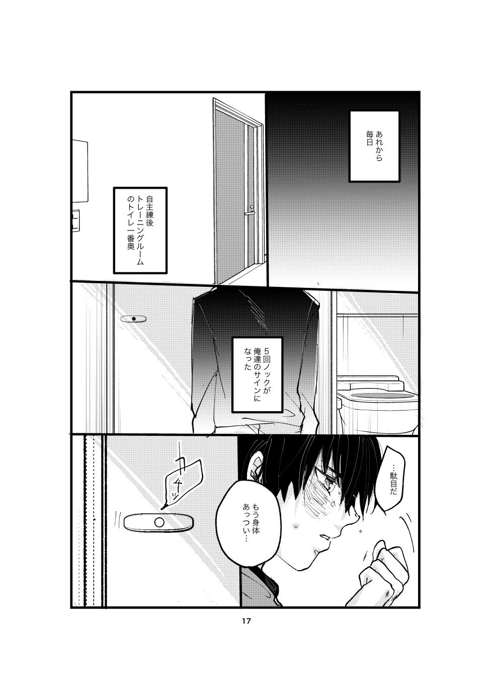 [田中げんげ (田中製薬)] One last kiss (Blue Lock) [Digital] - Page 15
