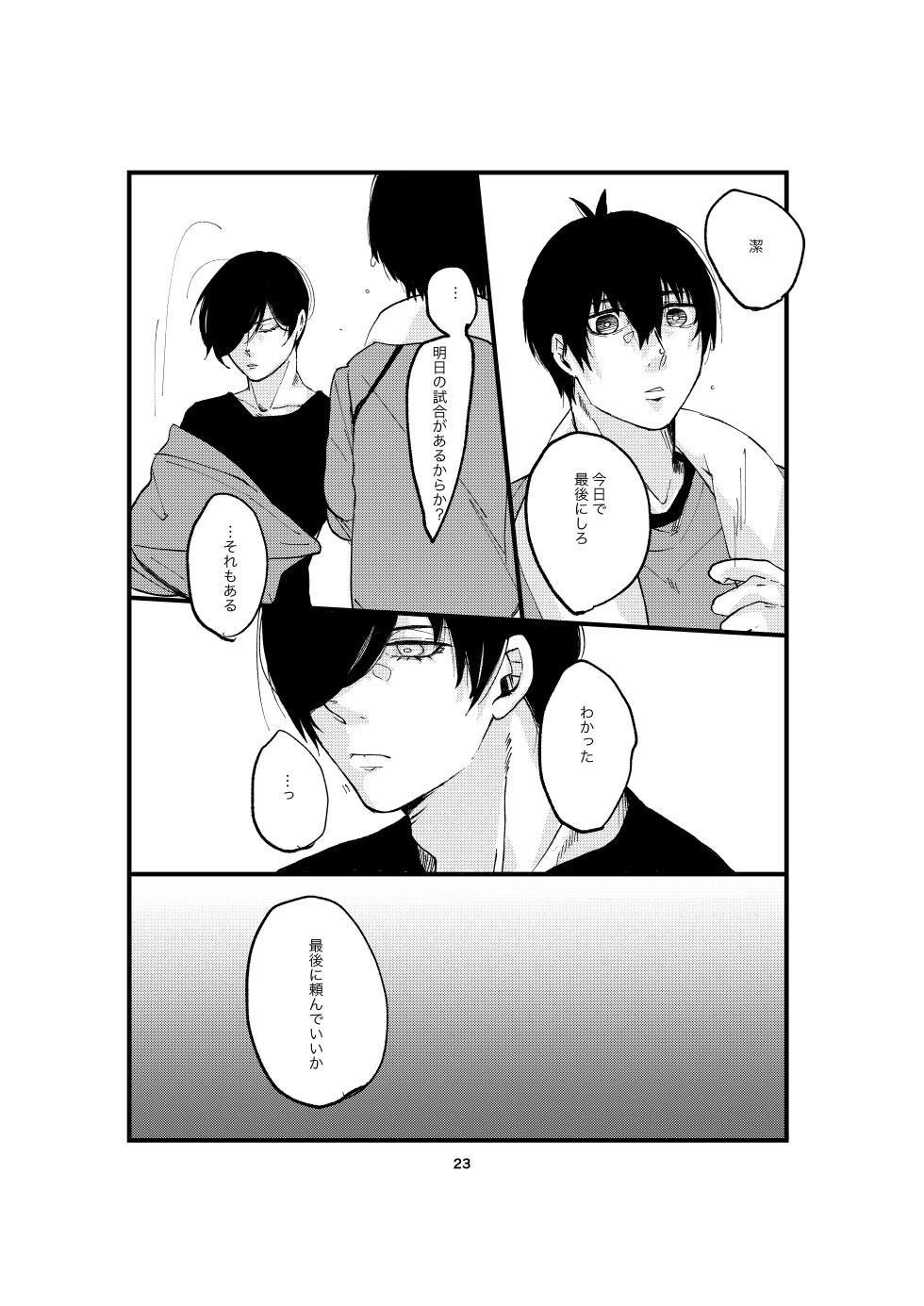 [田中げんげ (田中製薬)] One last kiss (Blue Lock) [Digital] - Page 21