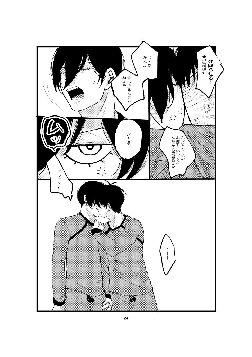 [田中げんげ (田中製薬)] One last kiss (Blue Lock) [Digital] - Page 22