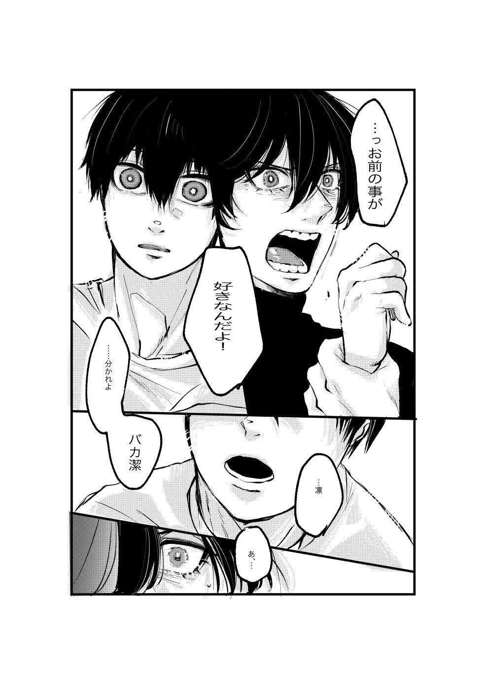 [田中げんげ (田中製薬)] 揺籃 (Blue Lock) [Digital] - Page 33