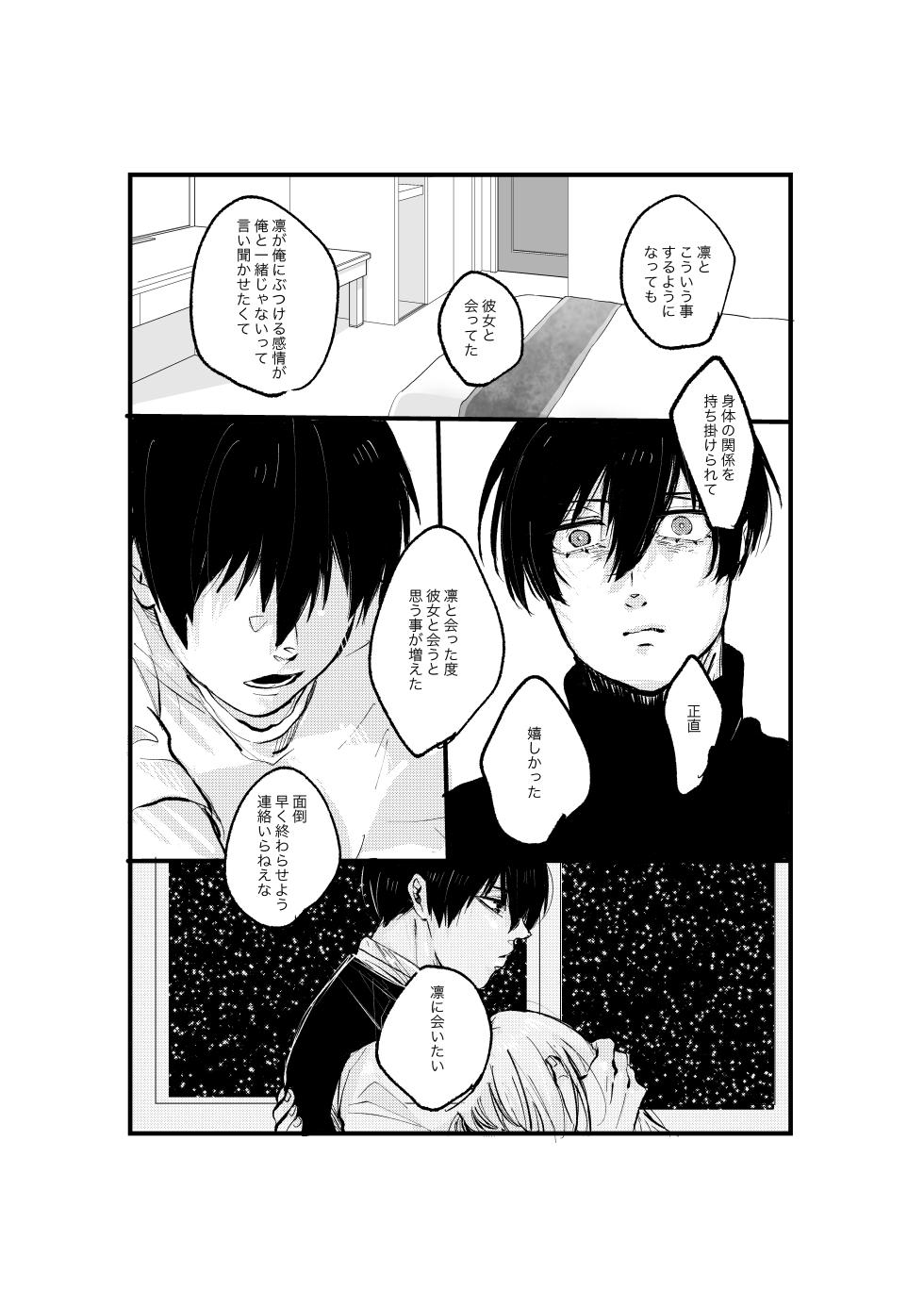 [田中げんげ (田中製薬)] 揺籃 (Blue Lock) [Digital] - Page 37