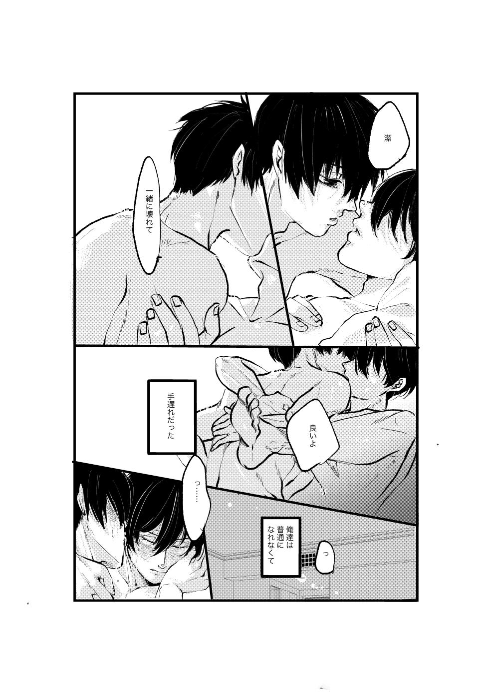 [田中げんげ (田中製薬)] 揺籃 (Blue Lock) [Digital] - Page 39