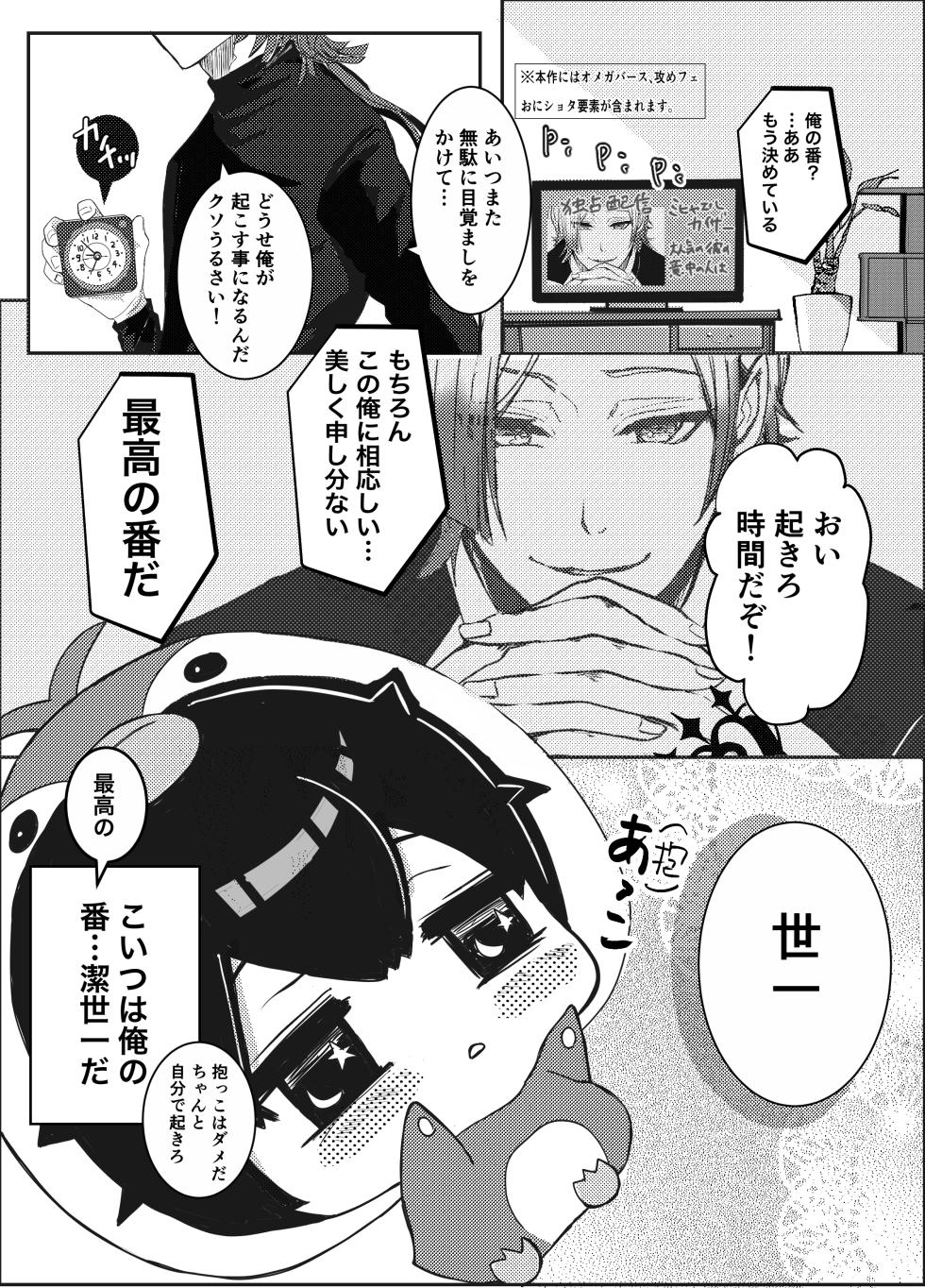 [GES (sakik)] お前の番になってやるッ！ (Blue Lock) [Digital] - Page 2