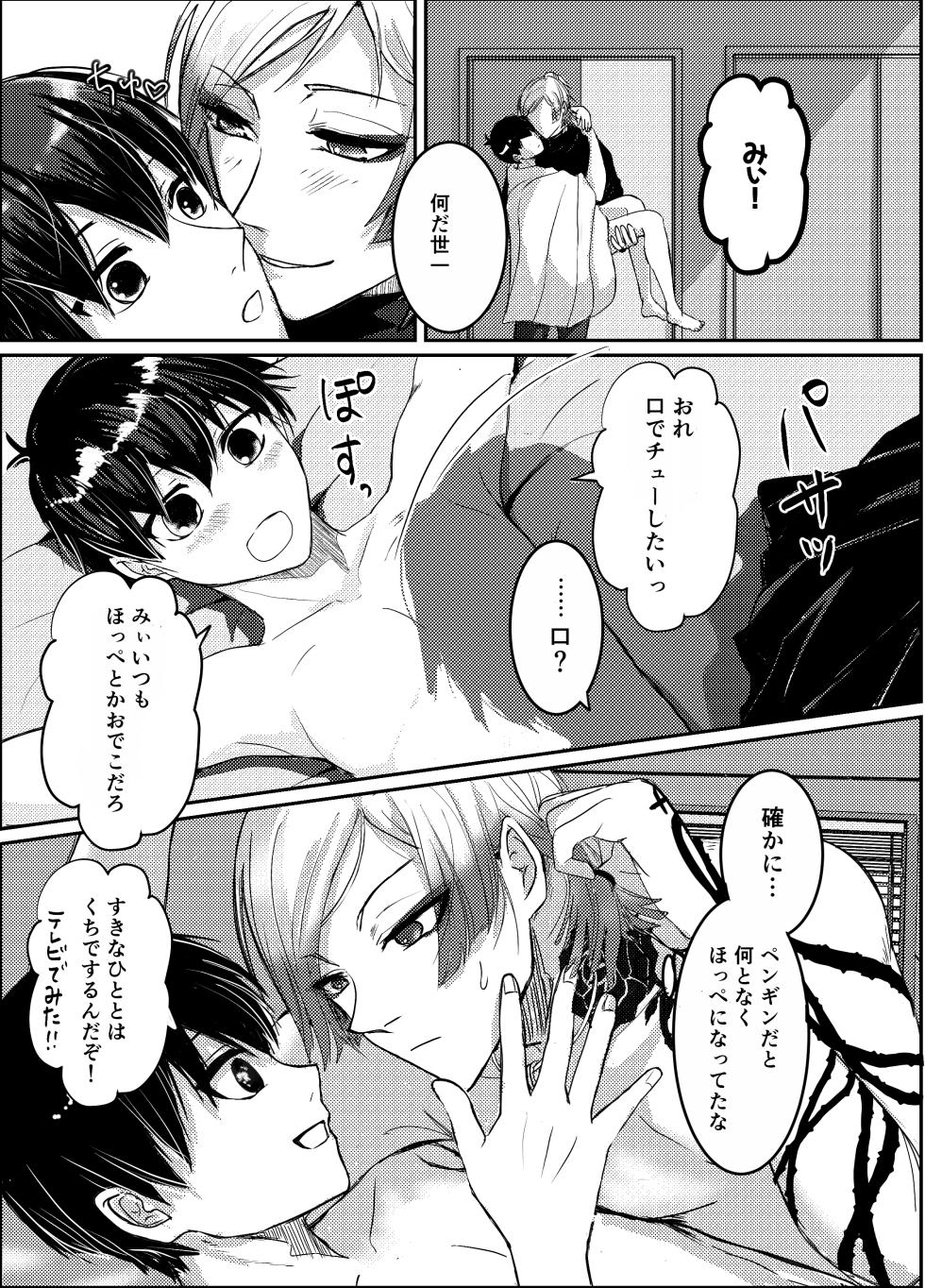 [GES (sakik)] お前の番になってやるッ！ (Blue Lock) [Digital] - Page 17