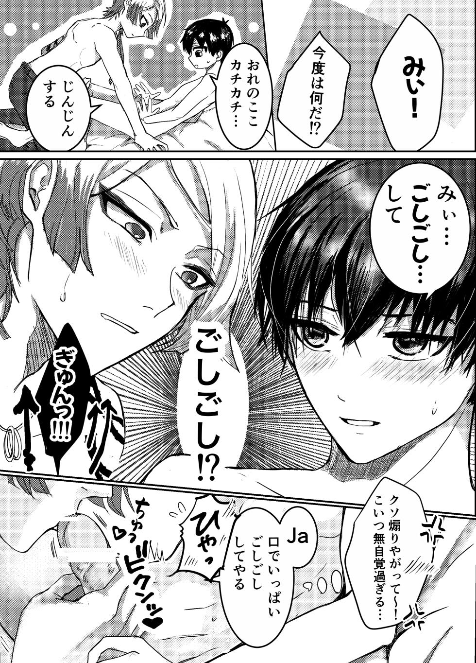 [GES (sakik)] お前の番になってやるッ！ (Blue Lock) [Digital] - Page 19