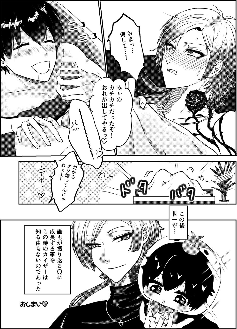 [GES (sakik)] お前の番になってやるッ！ (Blue Lock) [Digital] - Page 32