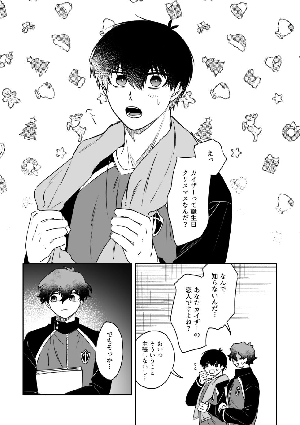[flight (飛足)] kiisカプセルコレクション (Blue Lock) - Page 5