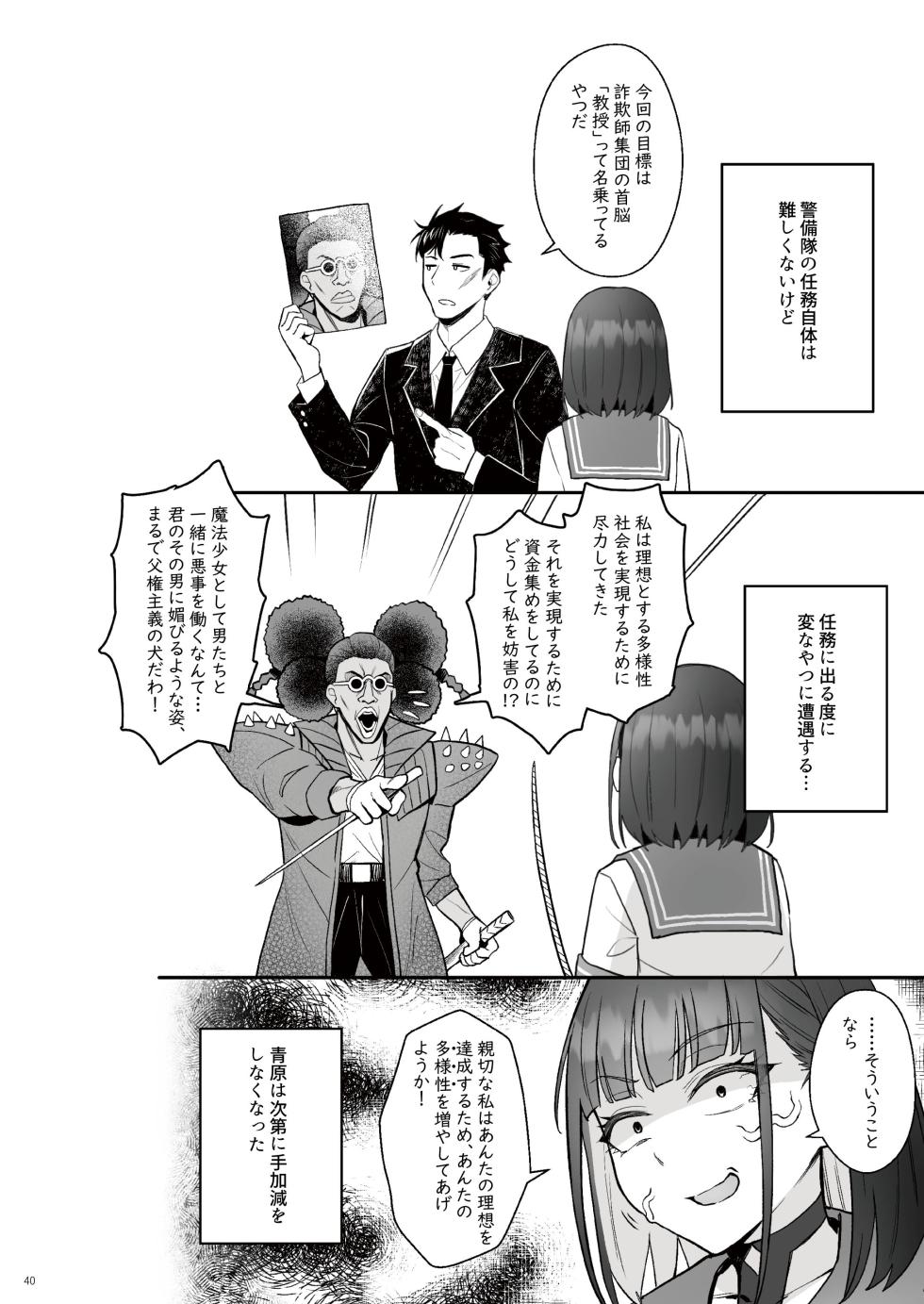 [COMEX (Zhen Lu)] Moto Mahou Shoujo no Shigoto Hanashi Ao Zenjitsutan [Digital] - Page 39