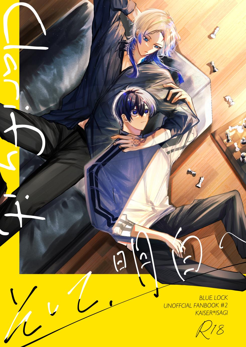 [れもれも布団 (なすれも)] Clarify it, (Blue Lock) [Digital] - Page 1