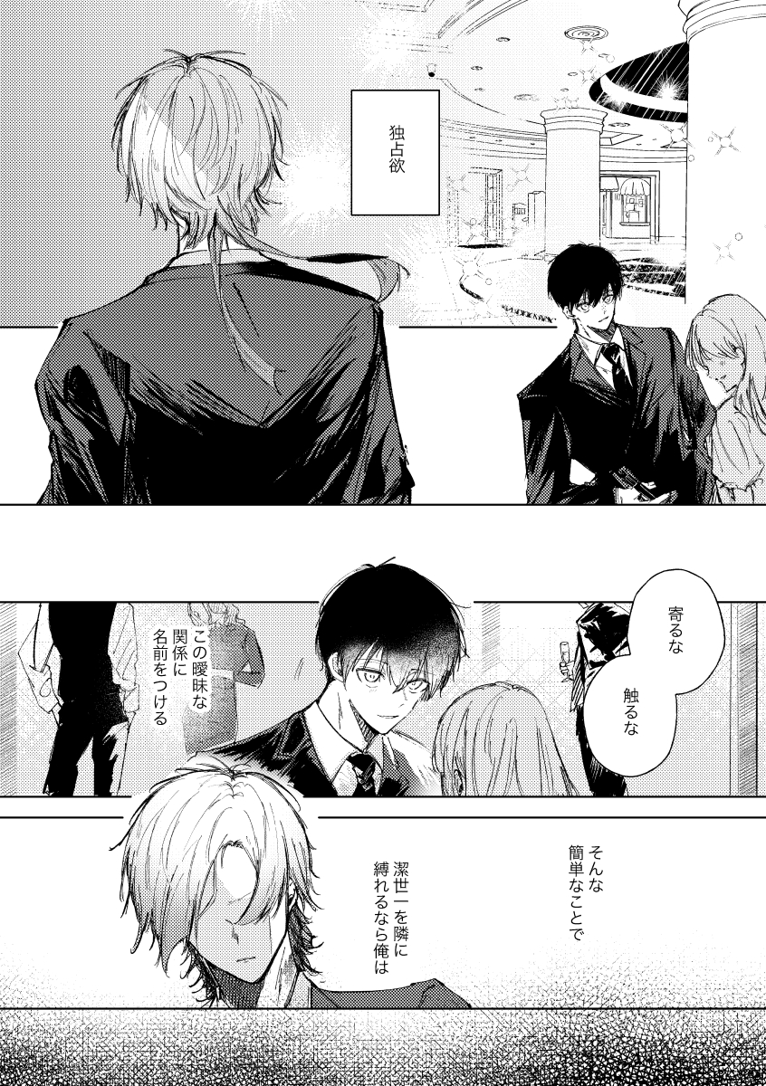 [れもれも布団 (なすれも)] Clarify it, (Blue Lock) [Digital] - Page 4