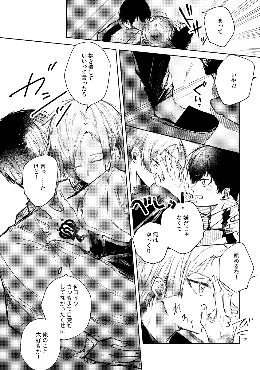 [れもれも布団 (なすれも)] Clarify it, (Blue Lock) [Digital] - Page 6