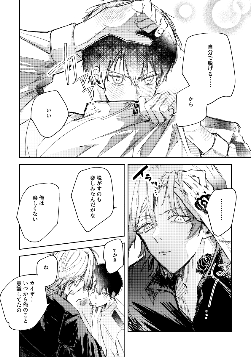 [れもれも布団 (なすれも)] Clarify it, (Blue Lock) [Digital] - Page 7