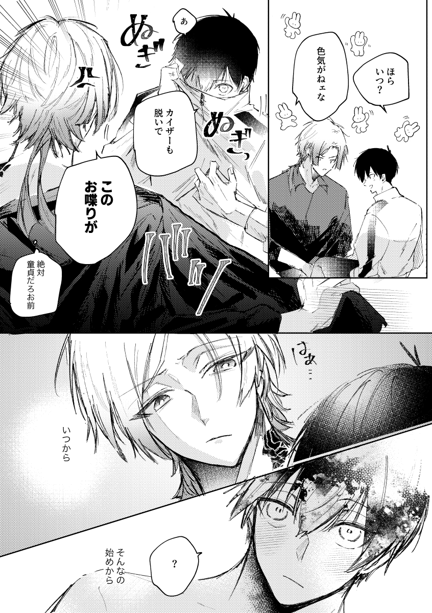 [れもれも布団 (なすれも)] Clarify it, (Blue Lock) [Digital] - Page 8