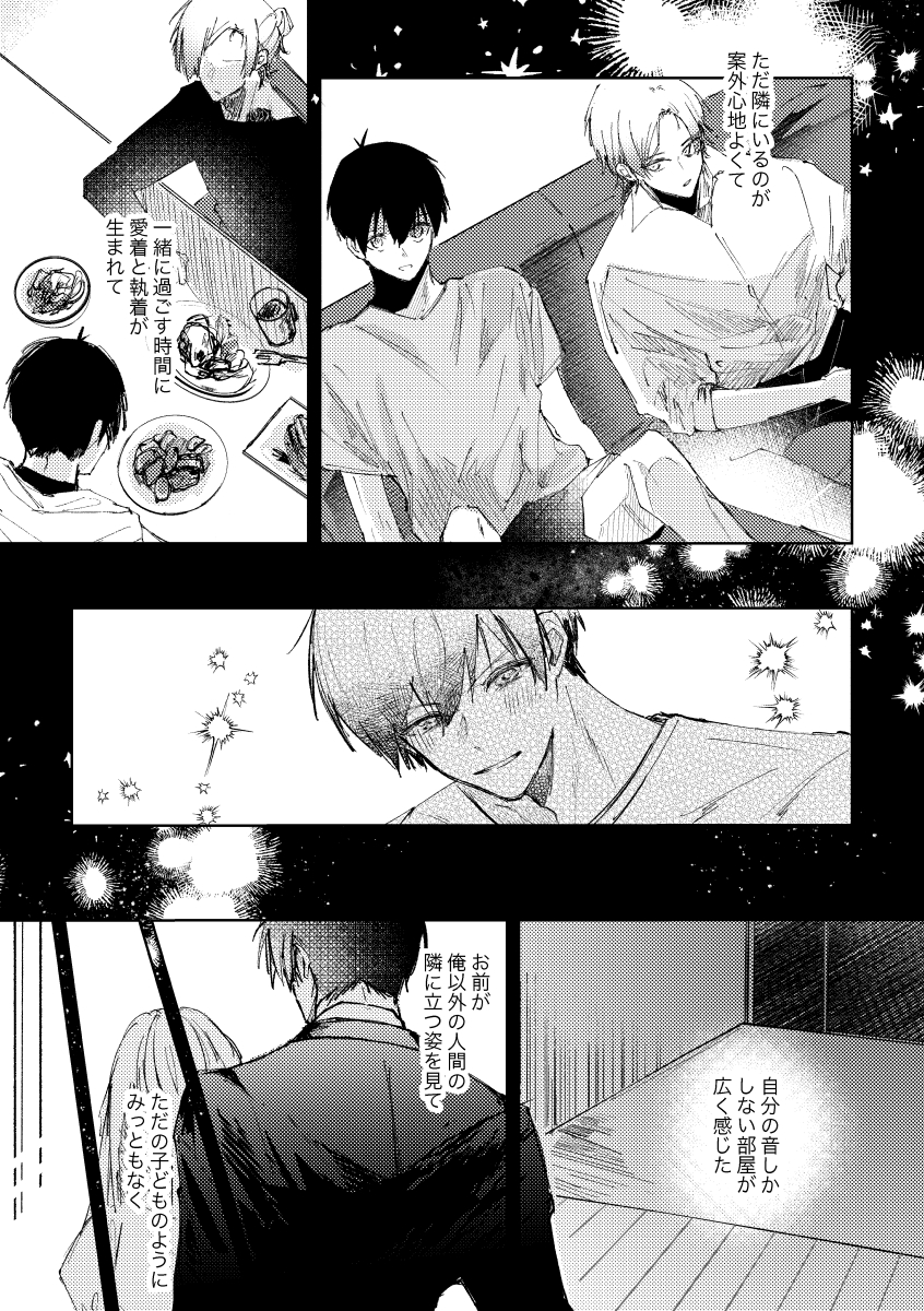 [れもれも布団 (なすれも)] Clarify it, (Blue Lock) [Digital] - Page 9