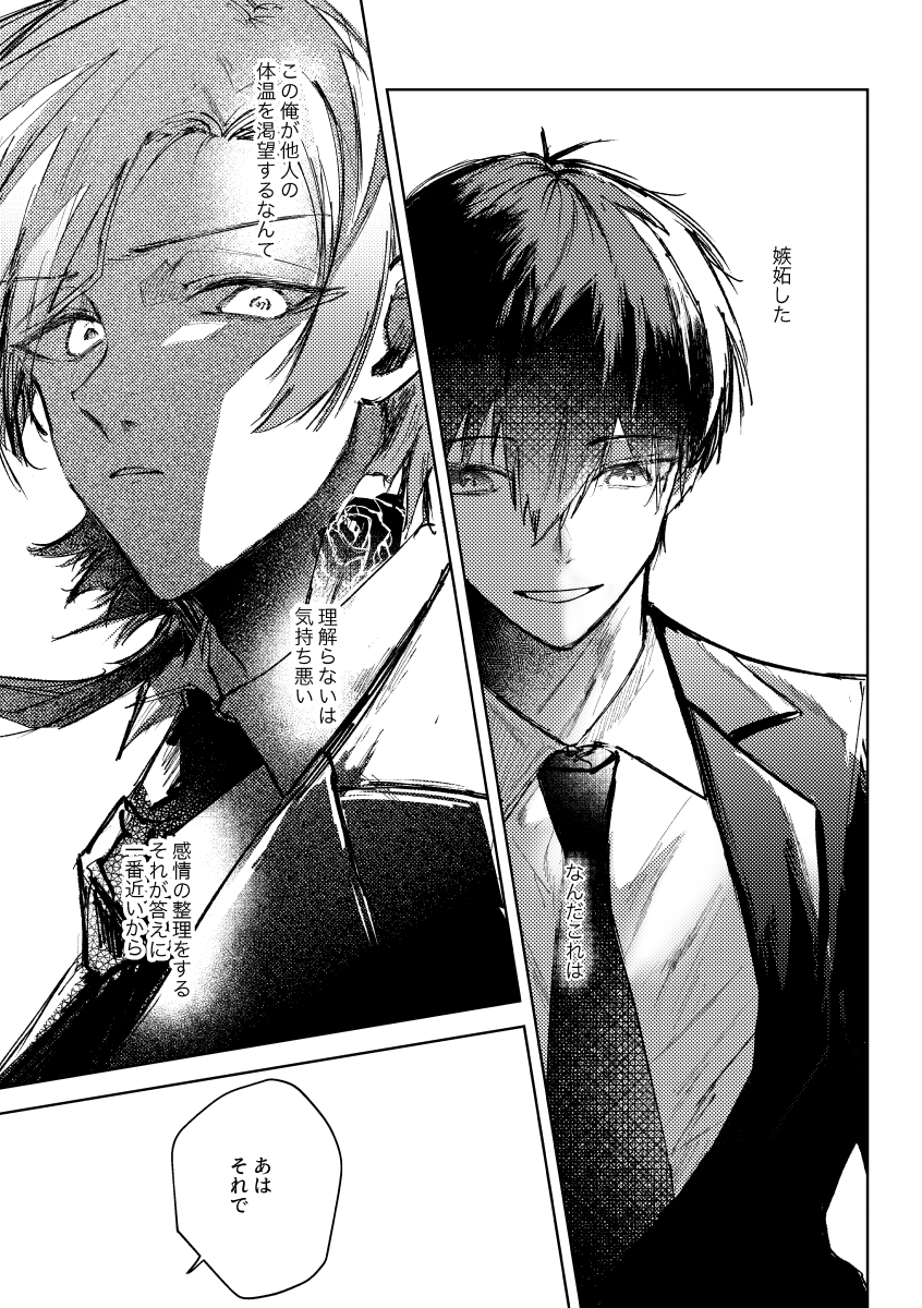 [れもれも布団 (なすれも)] Clarify it, (Blue Lock) [Digital] - Page 10