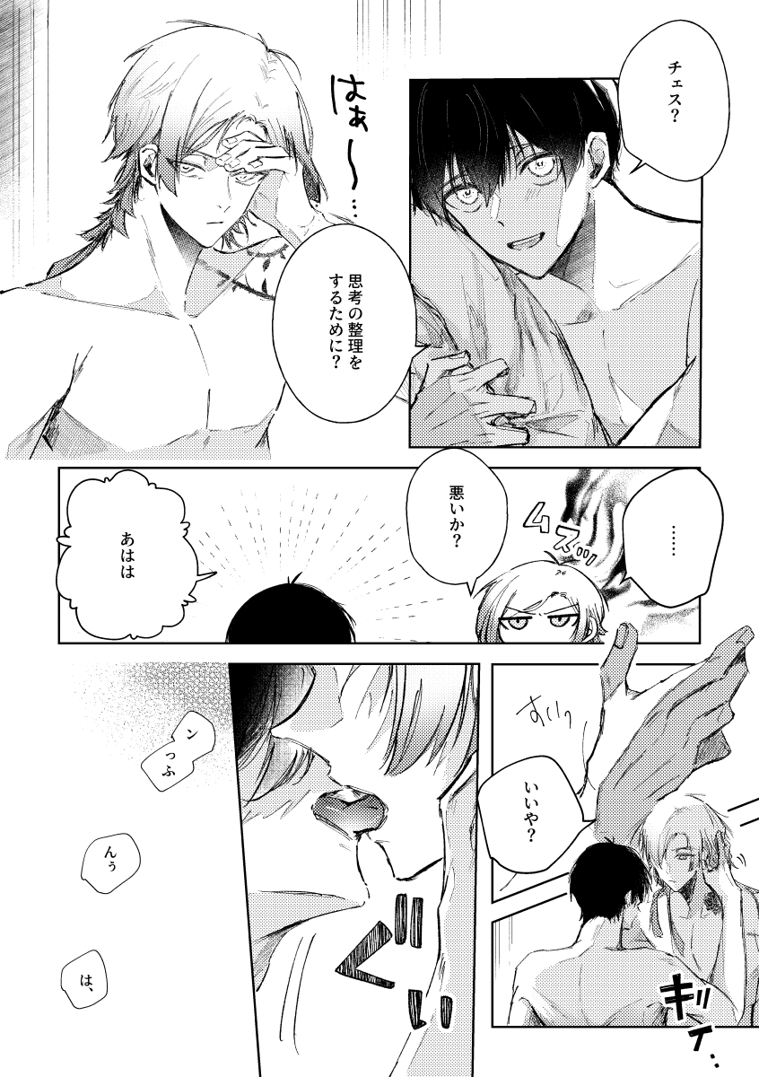 [れもれも布団 (なすれも)] Clarify it, (Blue Lock) [Digital] - Page 11