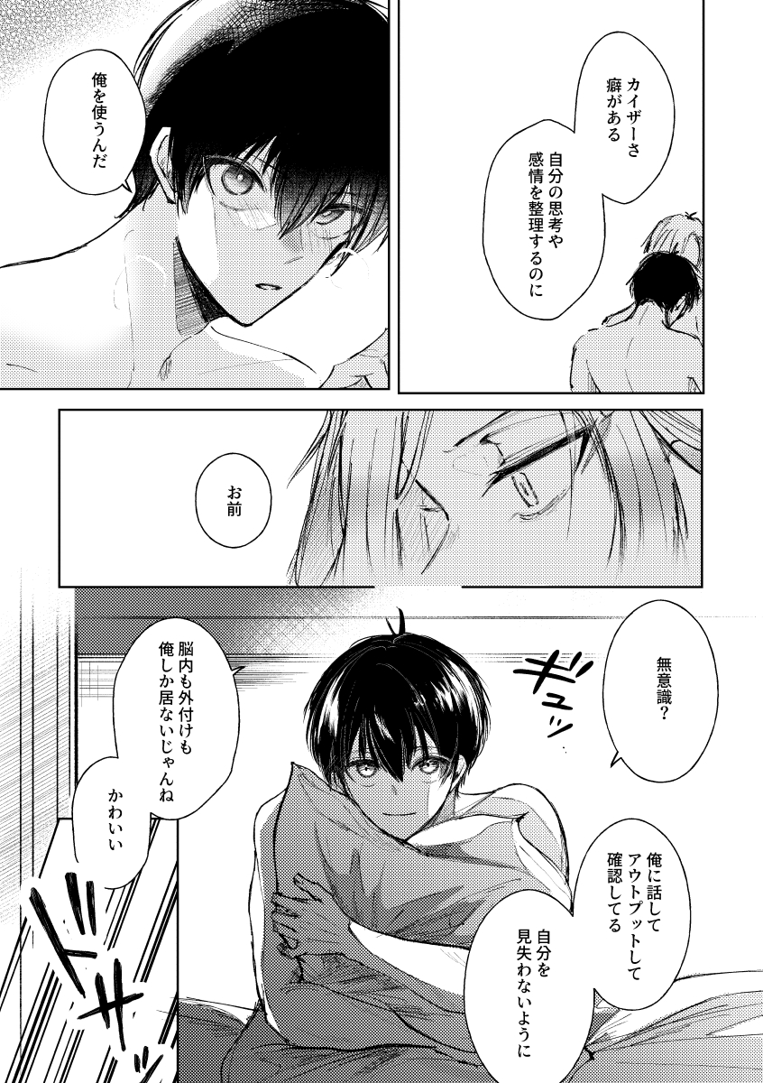 [れもれも布団 (なすれも)] Clarify it, (Blue Lock) [Digital] - Page 12