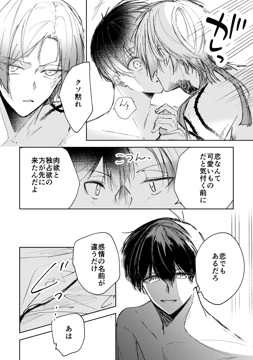 [れもれも布団 (なすれも)] Clarify it, (Blue Lock) [Digital] - Page 13