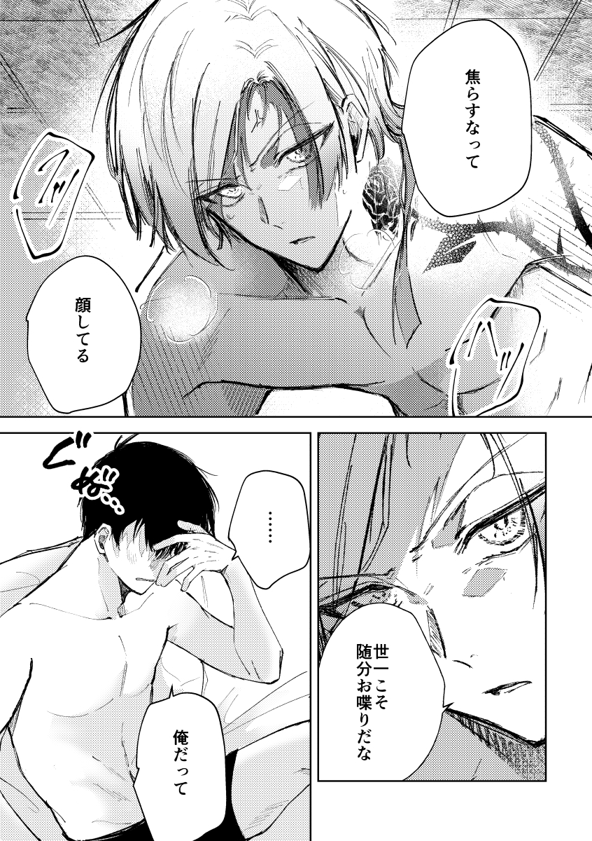 [れもれも布団 (なすれも)] Clarify it, (Blue Lock) [Digital] - Page 14