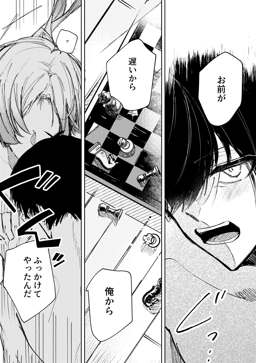 [れもれも布団 (なすれも)] Clarify it, (Blue Lock) [Digital] - Page 16