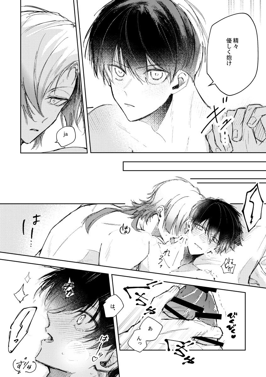 [れもれも布団 (なすれも)] Clarify it, (Blue Lock) [Digital] - Page 17