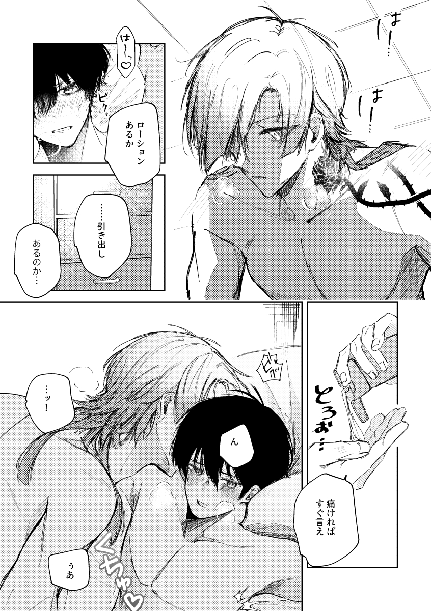 [れもれも布団 (なすれも)] Clarify it, (Blue Lock) [Digital] - Page 18